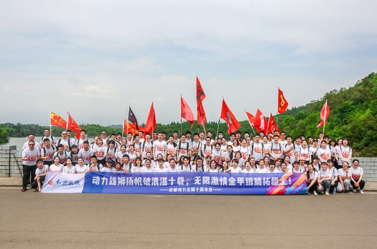 動力雄獅揚(yáng)帆破浪湛十載，無限激情金甲銀鱗拓疆土