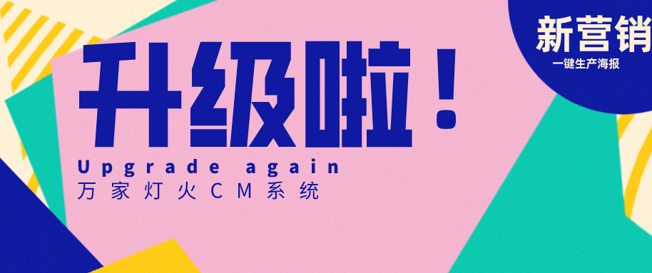 萬家燈火CMS系統(tǒng)又雙叒叕升級，這三大亮點(diǎn)必看！