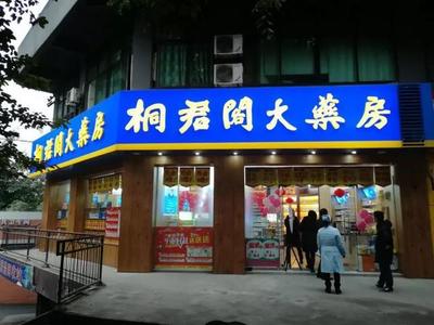 老字號藥房能有多少創新力?且看桐君閣_重慶醫藥