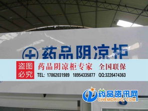 藥店藥品冷藏柜溫度是