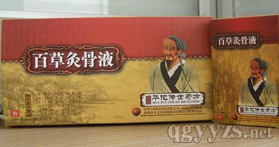 華佗名方“百草灸骨液”巧除頸肩腰腿病——長春市東慷醫藥傳承華佗醫藥智慧