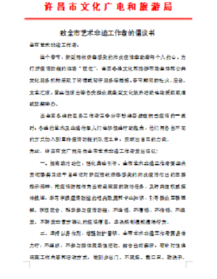 用作品鼓舞人心 用行動抗擊疫情----許昌市廣大文藝工作者和非遺傳承人抗疫不缺位 文藝創作